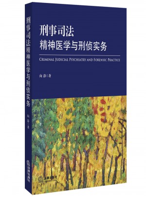 刑事司法精神醫學與刑偵實務