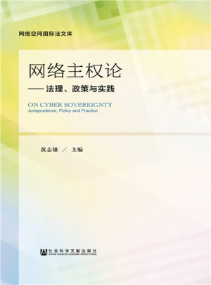 網絡主權論