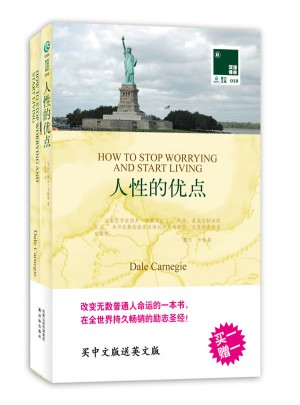 人性的優點·雙語譯林