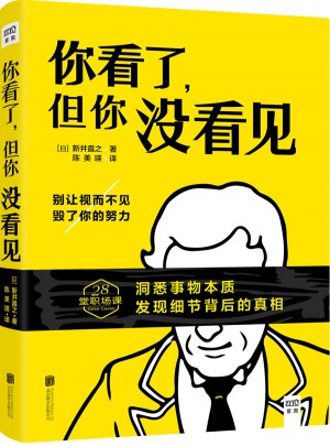 你看了，但你沒(méi)看見