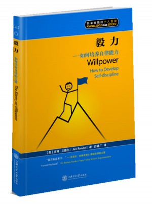 毅力·如何培養(yǎng)自律的習(xí)慣
