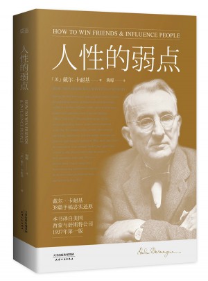 人性的弱點