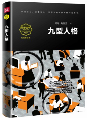 九型人格