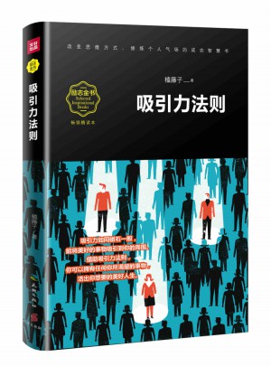 吸引力法則（暢銷精讀本）