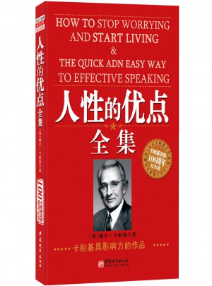 人性的優(yōu)點全集