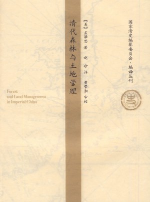 清代森林與土地管理