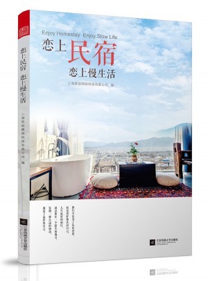 戀上民宿 戀上慢生活