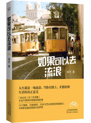 如果可以去流浪