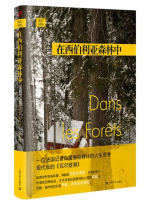 在西伯利亞森林中