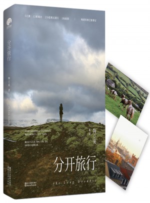 分開旅行（精裝版）
