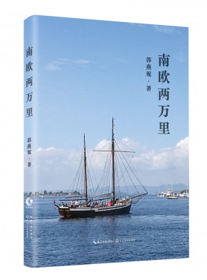 南歐兩萬里