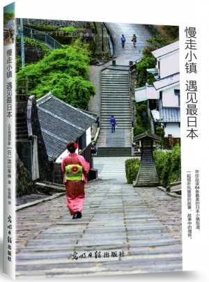 慢走小鎮(zhèn)遇見最日本