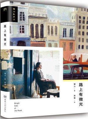 路上有微光：貓力亂步2（精裝全彩）