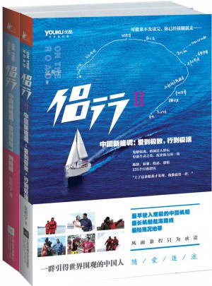 侶行（全兩冊）