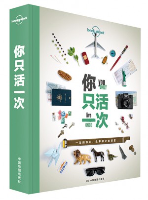 孤獨星球Lonely Planet旅行讀物系列:你只活一次