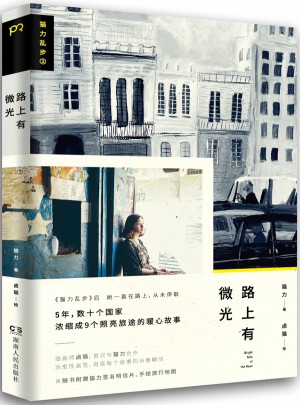 路上有微光：貓力亂步2