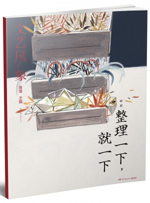 文藝風象：整理一下，就一下（2017年4月刊）