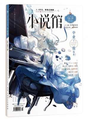 小說館16期