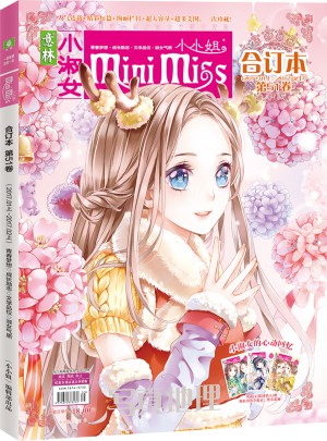 意林小小姐合訂本2017年1期上-2期上（總第51卷）（升級版）