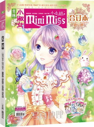 小小姐合訂本2017年04期上-05期上（總第53卷）（升級版）