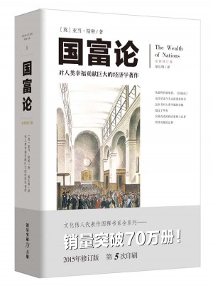 文化偉人代表作圖釋書系:國富論