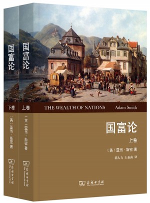 國富論(全2卷)