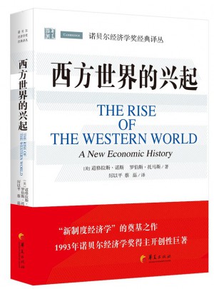 西方世界的興起