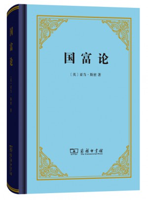 國富論(精裝本)