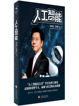 人工智能（簽名版）