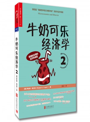 牛奶可樂經濟學2