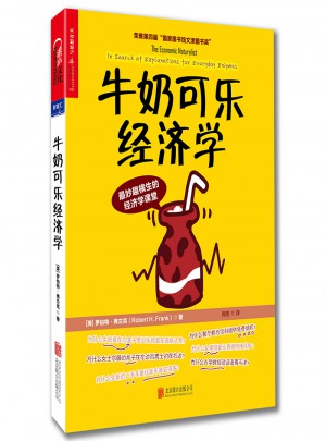 牛奶可樂經濟學