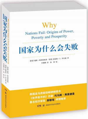 國家為什么會失敗