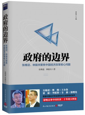 政府的邊界
