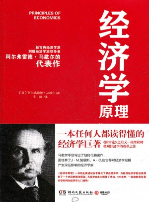 經濟學原理