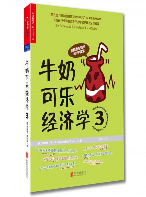 牛奶可樂經濟學3