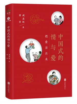 中國式的情與愛