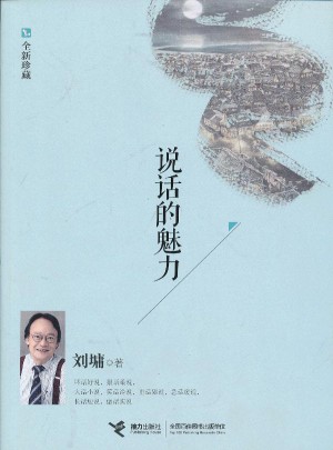 說(shuō)話的魅力（全新珍藏）