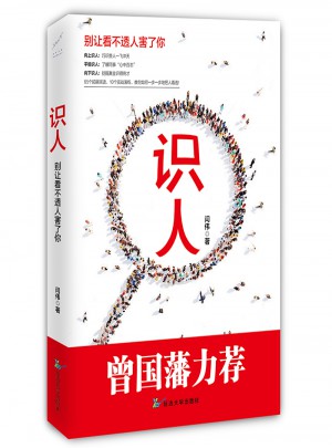 識(shí)人