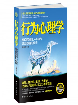 行為心理學(xué) : 瞬間讀懂他人小動(dòng)作背后隱藏的秘密