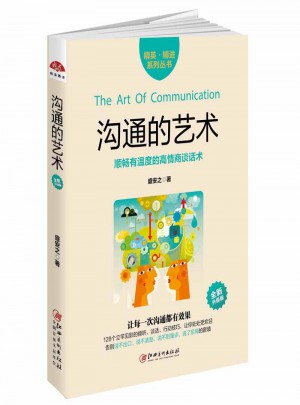 溝通的藝術(shù)