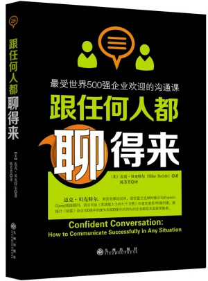 跟任何人都聊得來(lái)