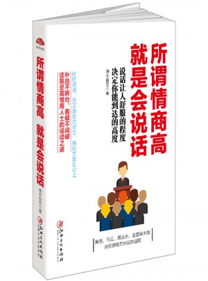 所謂情商高，就是會(huì)說(shuō)話
