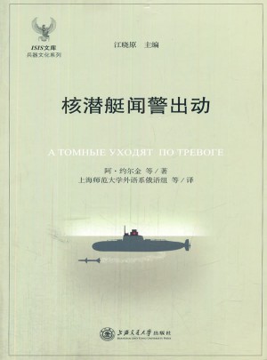 核潛艇聞警出動