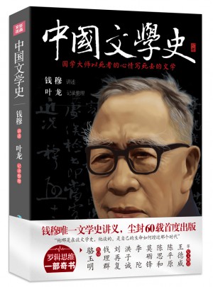 中國文學史