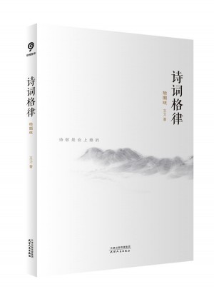 詩詞格律