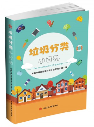 垃圾分類小百科