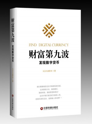 財富第九波