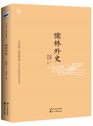 儒林外史