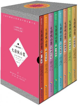 大唐狄公案（八本套裝）