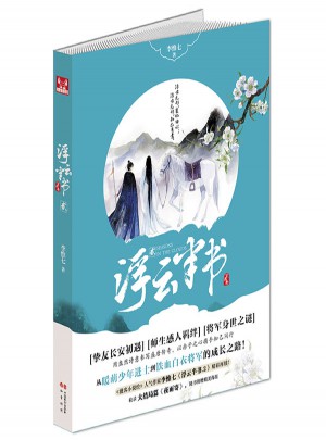 浮云半書2